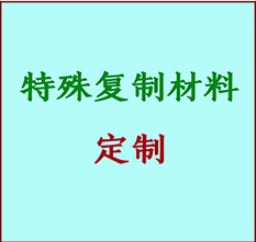  百色市书画复制特殊材料定制 百色市宣纸打印公司 百色市绢布书画复制打印